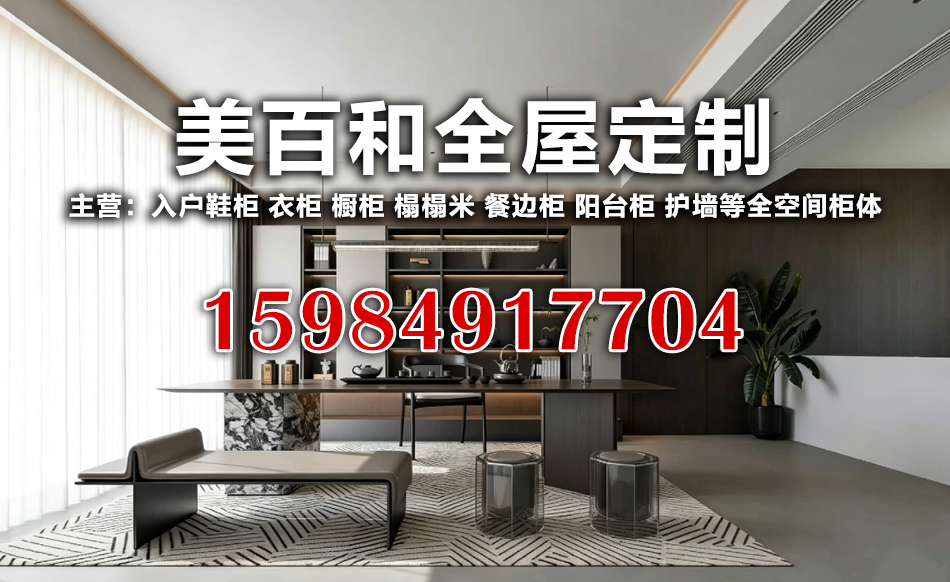 美百和全屋定制泸州线上分站